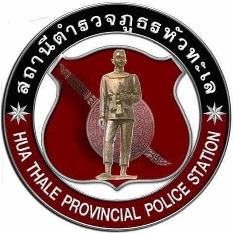 สถานีตำรวจภูธรหัวทะเล logo